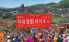 邵阳民族村寨活化基金成立，首批20个村落获千万扶持助力乡村振兴
