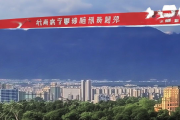 邵阳县“一城一带一湖一园”战略实施成效显著，GDP突破百亿大关