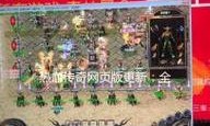 sf9999传奇网站发布网：经典IP的数字考古
