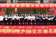 武冈卤菜文化节签约额超8亿，助力打造“中国卤味之都”