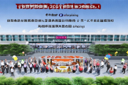 隆回湘商科创园盛大开园，20家生物医药企业齐聚共谋中药材提取新技术研发
