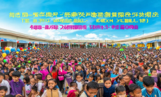 绥宁县留守儿童周末学堂盛大开课，3000名儿童享受免费托管服务