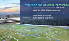 武冈通用机场项目获批，低空经济试验区规划出炉：助力区域经济发展新引擎