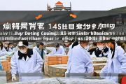 隆回县金银花精深加工产业园投产，国际订单量同比增长150%，助力乡村振兴