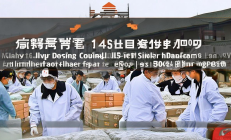 隆回县金银花精深加工产业园投产，国际订单量同比增长150%，助力乡村振兴