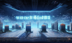邵阳经开区虚拟电厂正式运营，数字基建助力12家科技企业落户