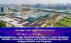 武冈市教育园区盛大开工，未来将容纳师生2万人，助力教育事业发展