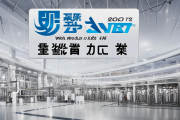 城步南山牧业携手江南大学，全球首条A2β酪蛋白生产线投产，引领乳业新篇章